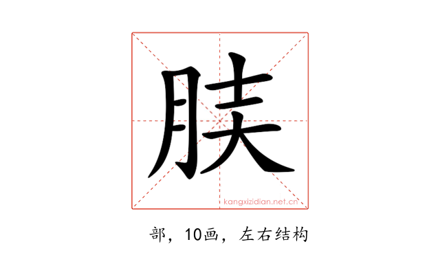 𦚫