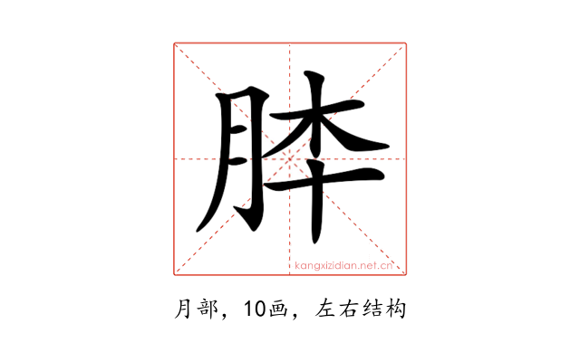 𦚬