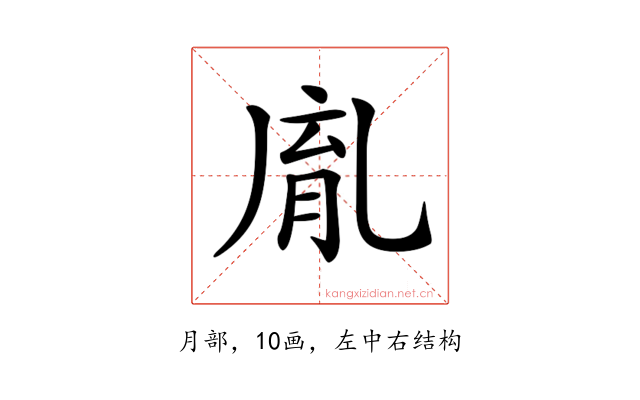 𦚯