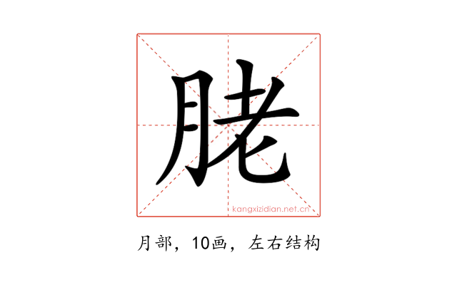 𦚱