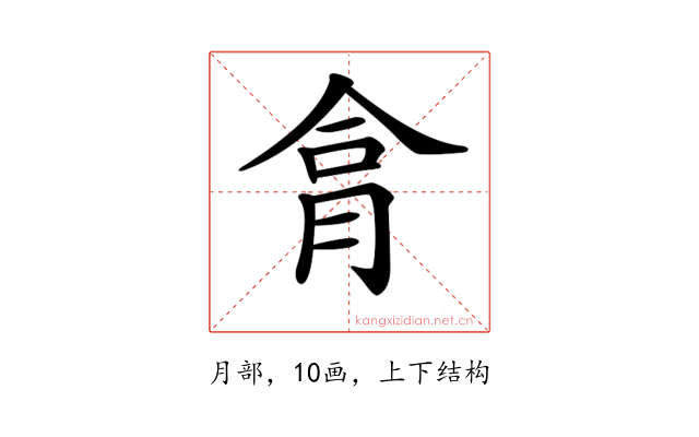 𦚶