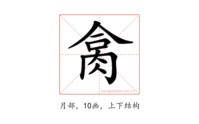 𦚷