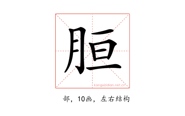 𦚸