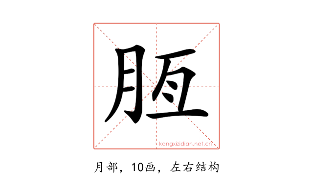 𦚹