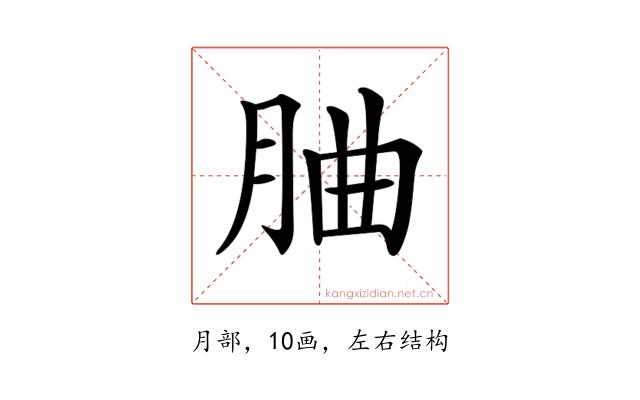 𦚼