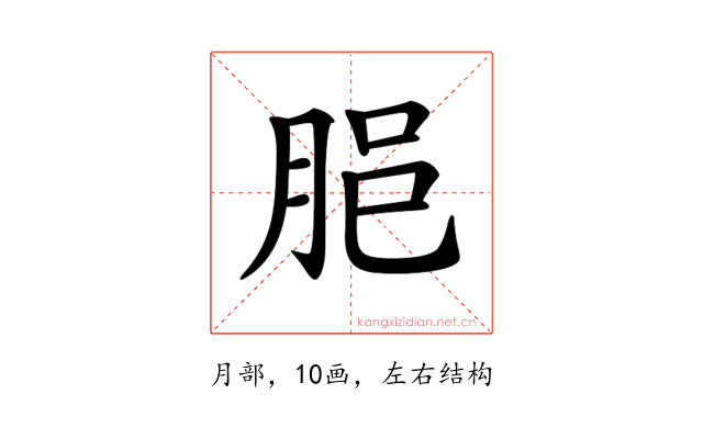 𦚽