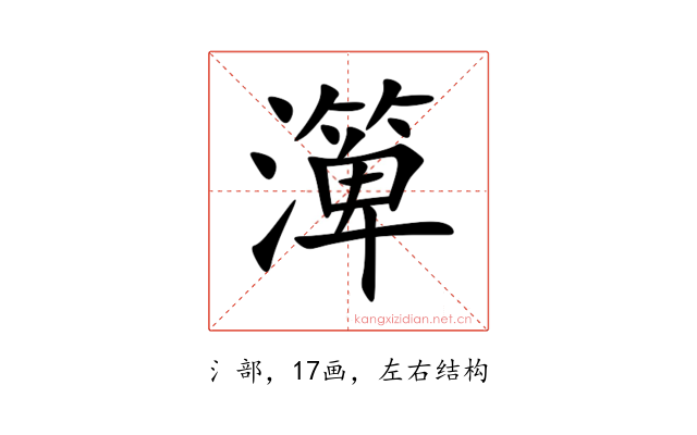 㵺