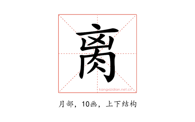 𦛄
