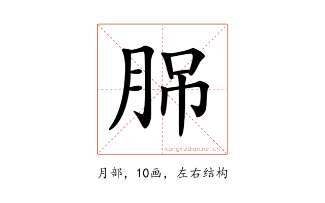 𦛉