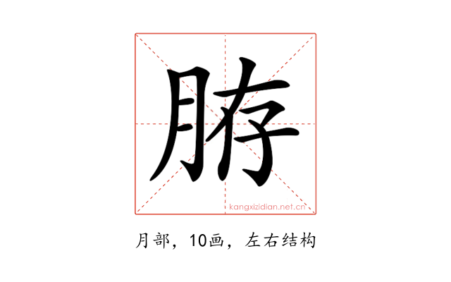 𦛊