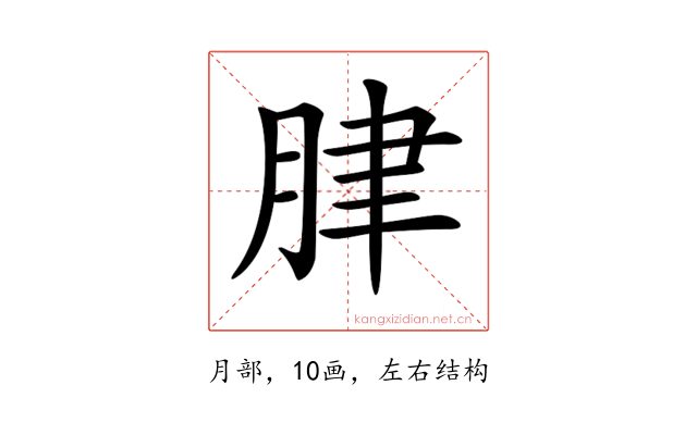 𦛌