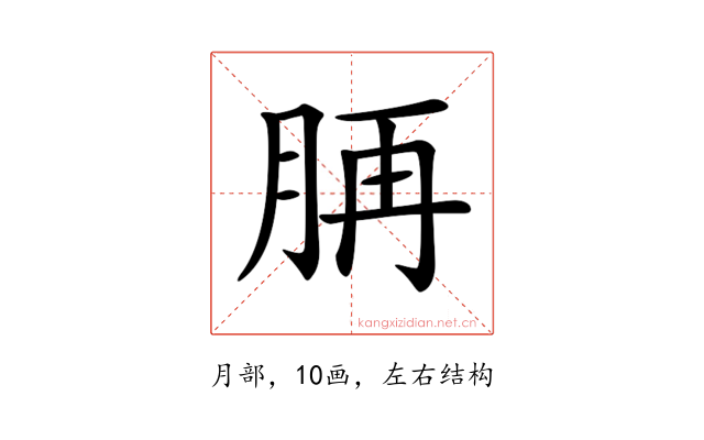 𦛍