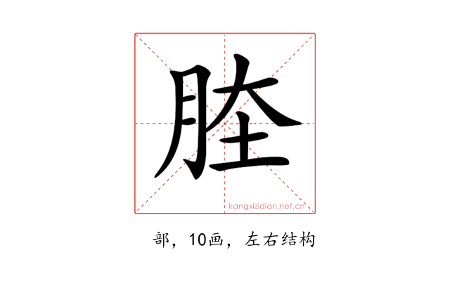 𦛏
