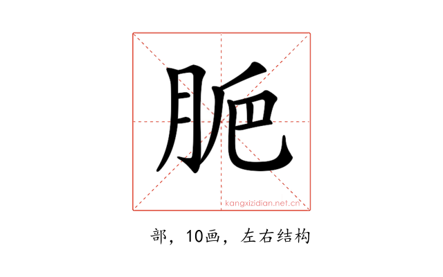 𦛐