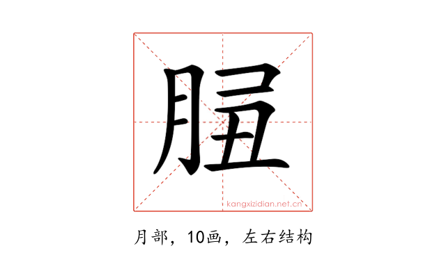 𦛑