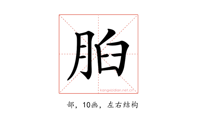 𦛓