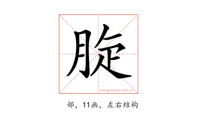 𦛔
