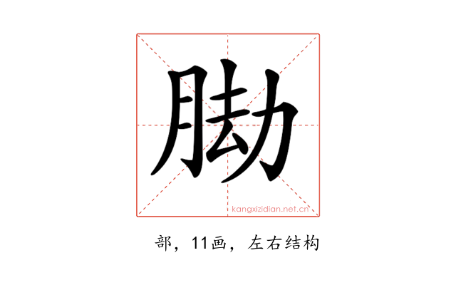 𦛕