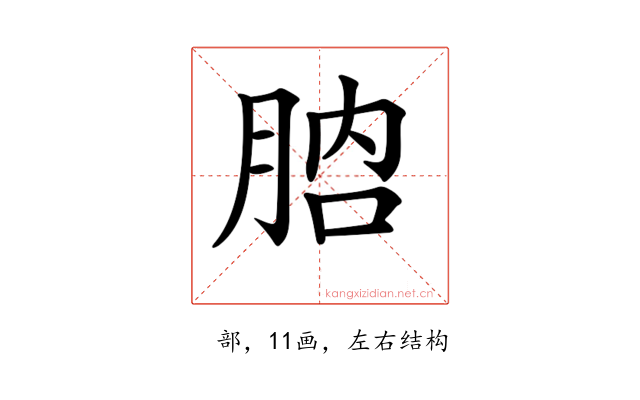𦛚
