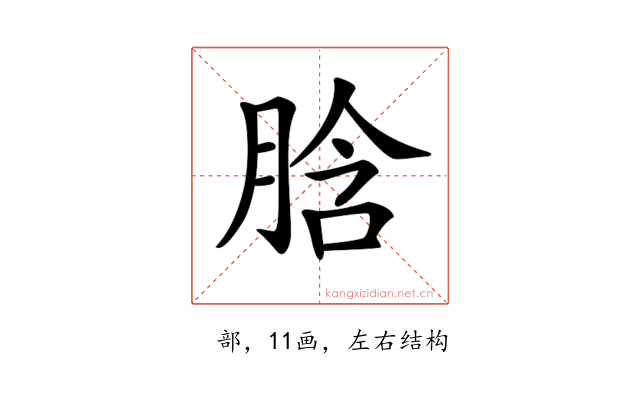 𦛜