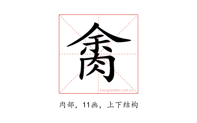 𦛝