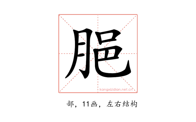 𦛞