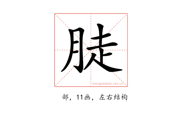 𦛣