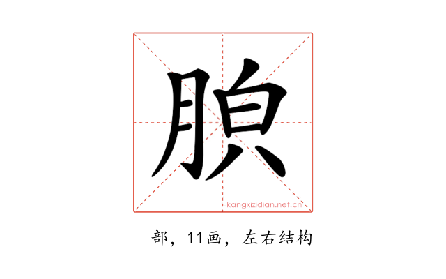 𦛤