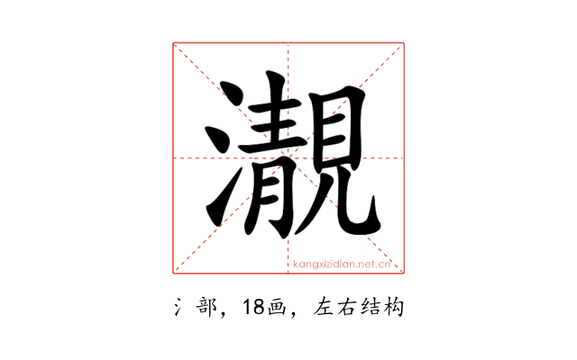 㵾