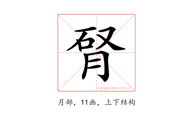 𦛯
