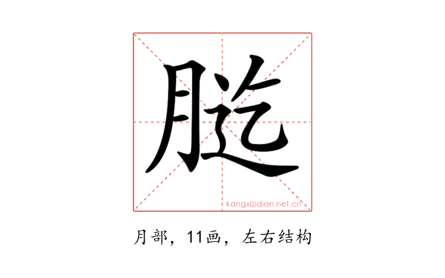 𦛰