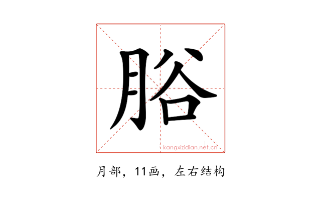 𦛱