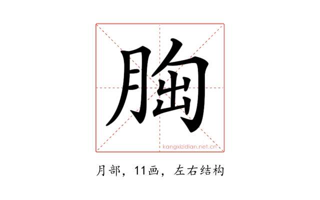 𦛳