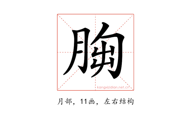 𦛴