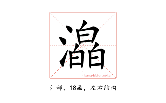 㵿