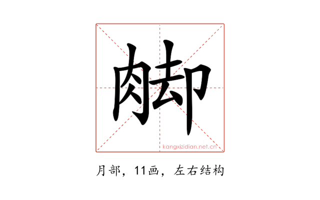 𦛶