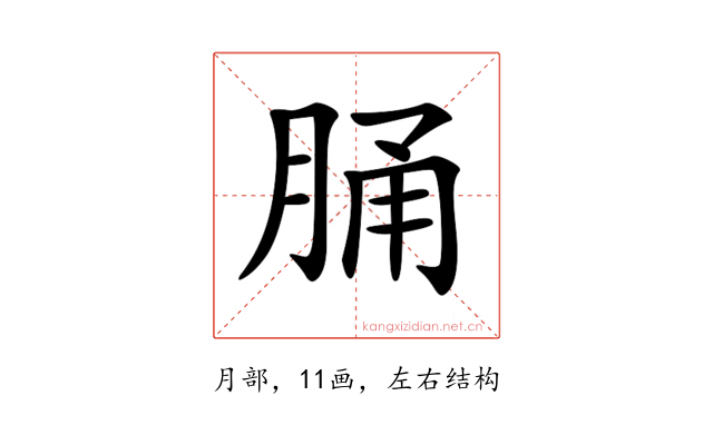 𦛸