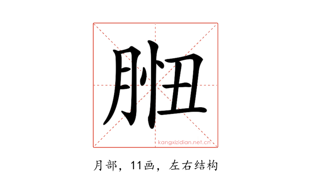 𦛾