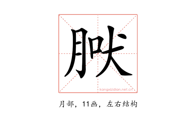 𦜀