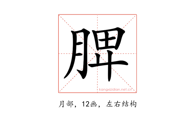 𦜉