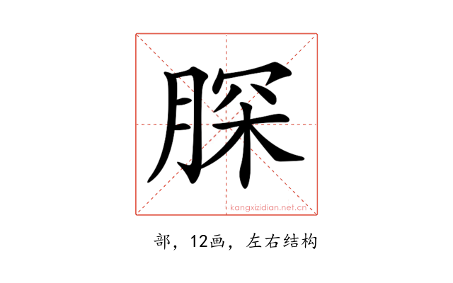 𦜊