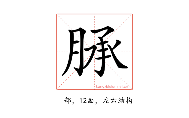 𦜎