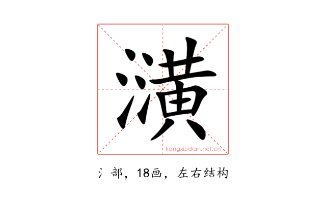 㶂
