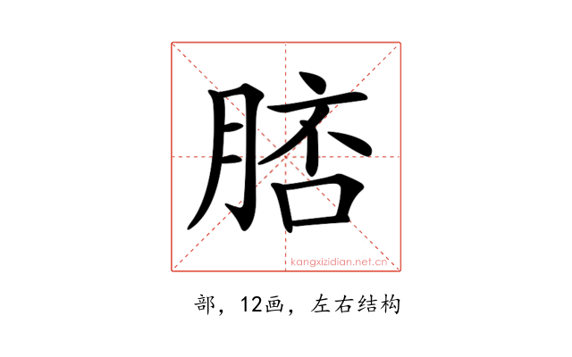 𦜟