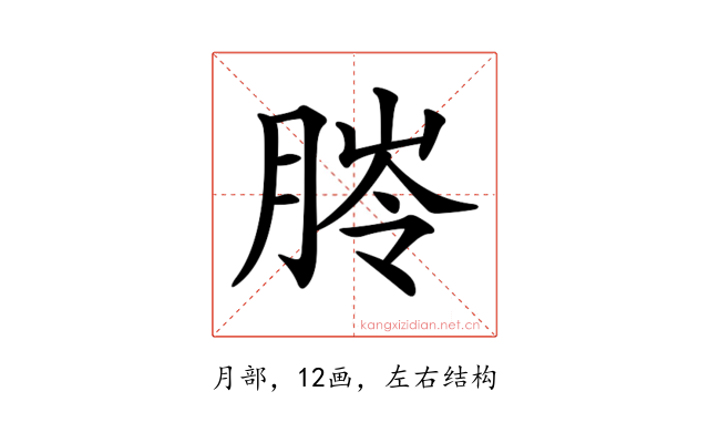 𦜥