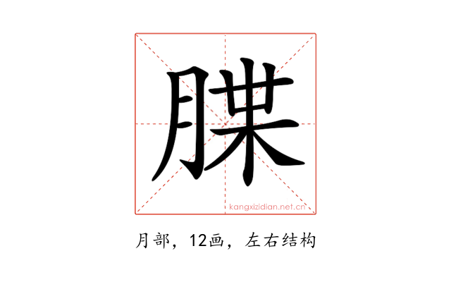 𦜫