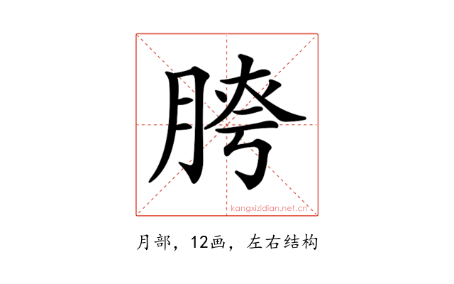 𦜮