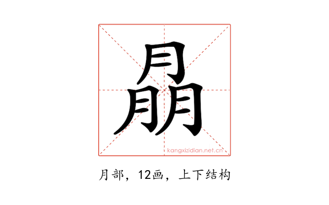 𦜳