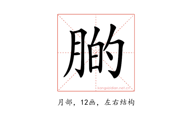 𦝂