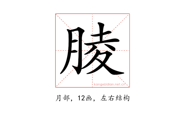 𦝄